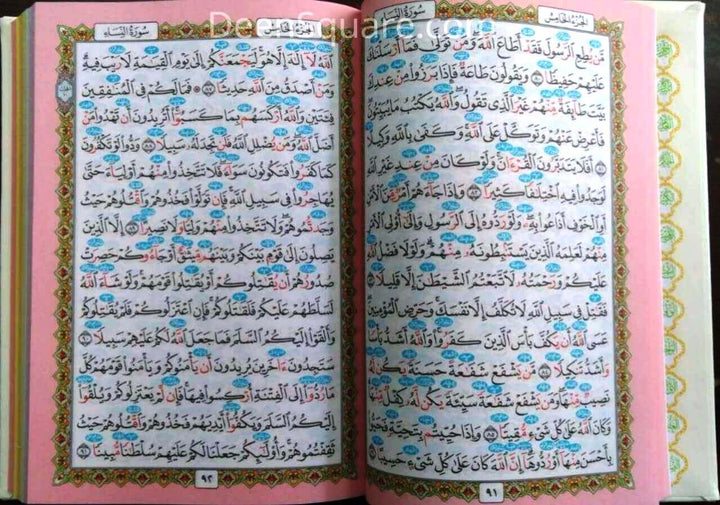 Rainbow Tajweed Quran - Medium Size 14 x 20 cm | المصحف المجود