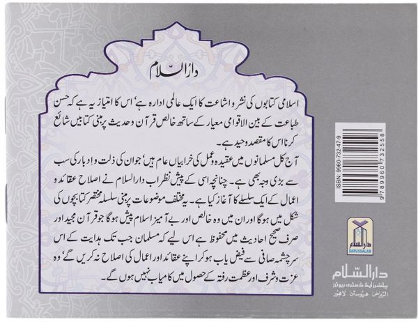 Ramadan May Karne Wale Kaam : Urdu