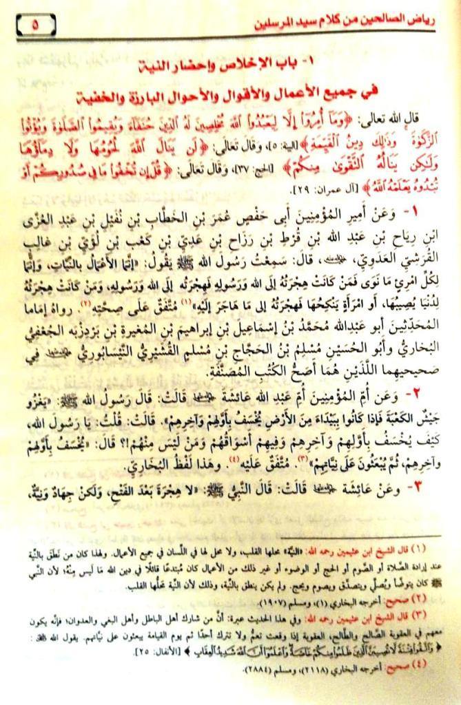 رِيَاض الصَّالِحِين (Riyad Us Saliheen)