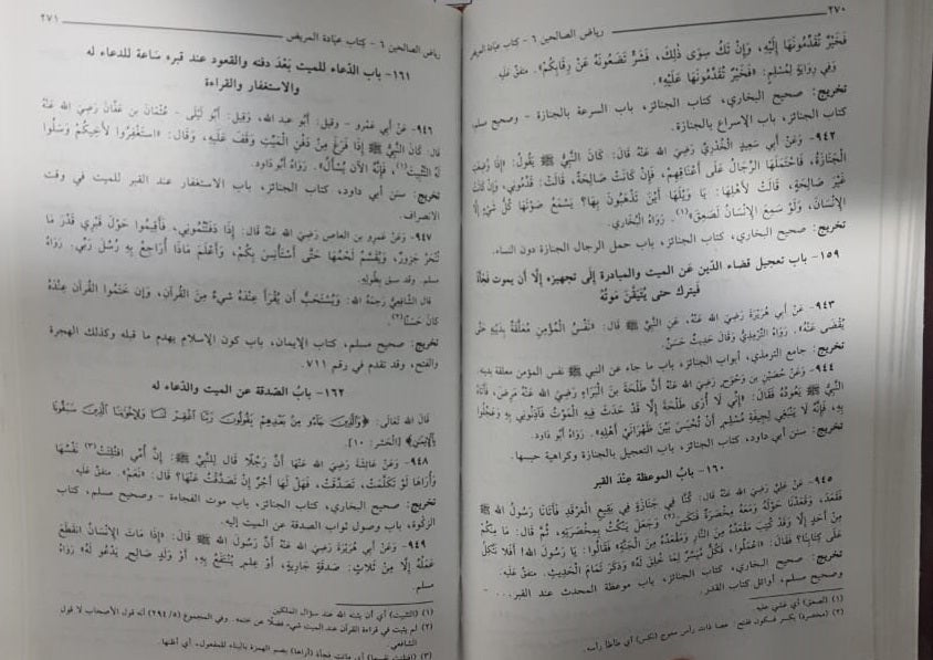 رﻳﺎض اﻟﺼﺎﻟﺤﻴﻦ Riyadus Saliheen - Arabic