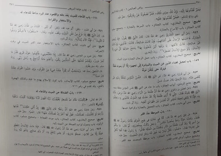 رﻳﺎض اﻟﺼﺎﻟﺤﻴﻦ Riyadus Saliheen - Arabic