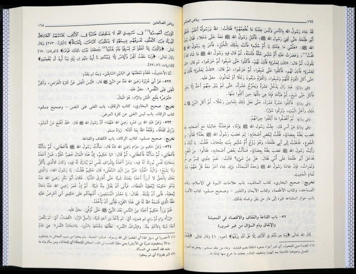 رﻳﺎض اﻟﺼﺎﻟﺤﻴﻦ Riyadus Saliheen - Arabic