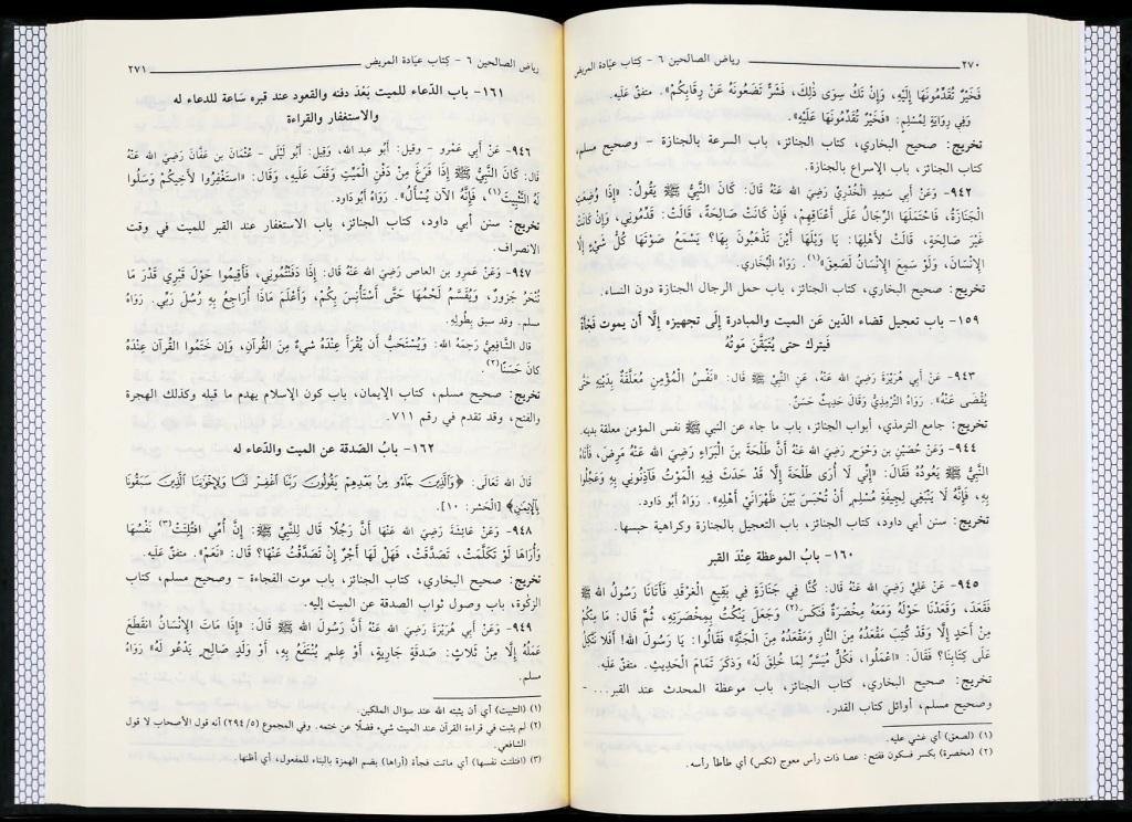 رﻳﺎض اﻟﺼﺎﻟﺤﻴﻦ Riyadus Saliheen - Arabic