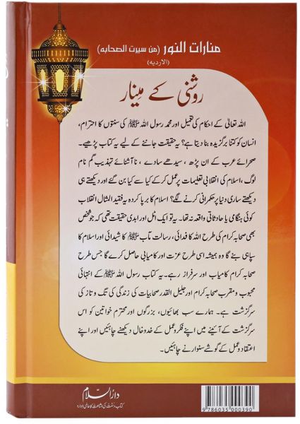 Roshni Ke Minar : Urdu