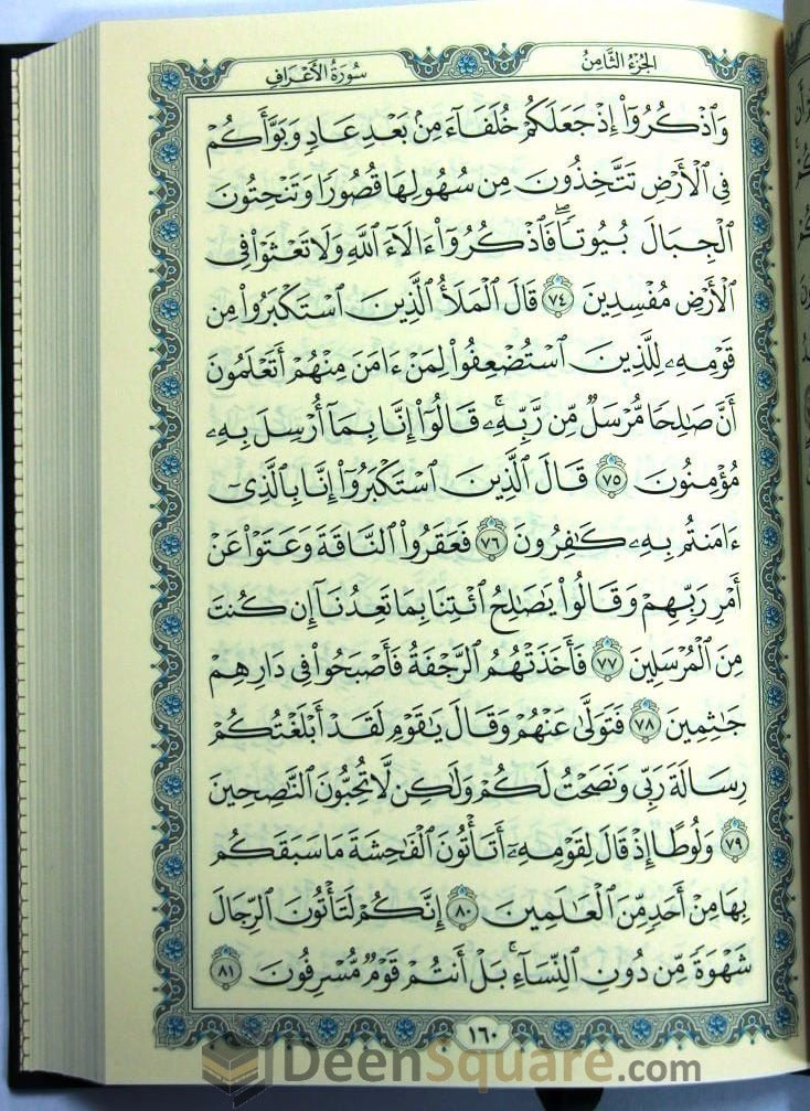 Quran - Uthmani Script - 15 lines (Ref: Ruba Shamwa Green Color)