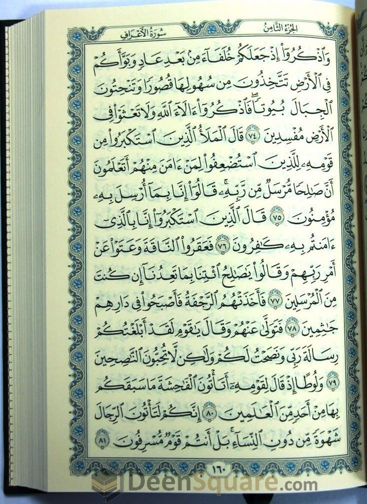 Quran - Uthmani Script - 15 lines (Ref: Ruba Shamwa Green Color)