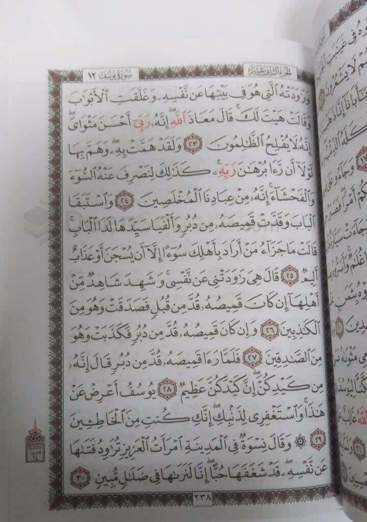 Quran - Uthmani Script - 15 lines (Ref: Ruba Sulfan)