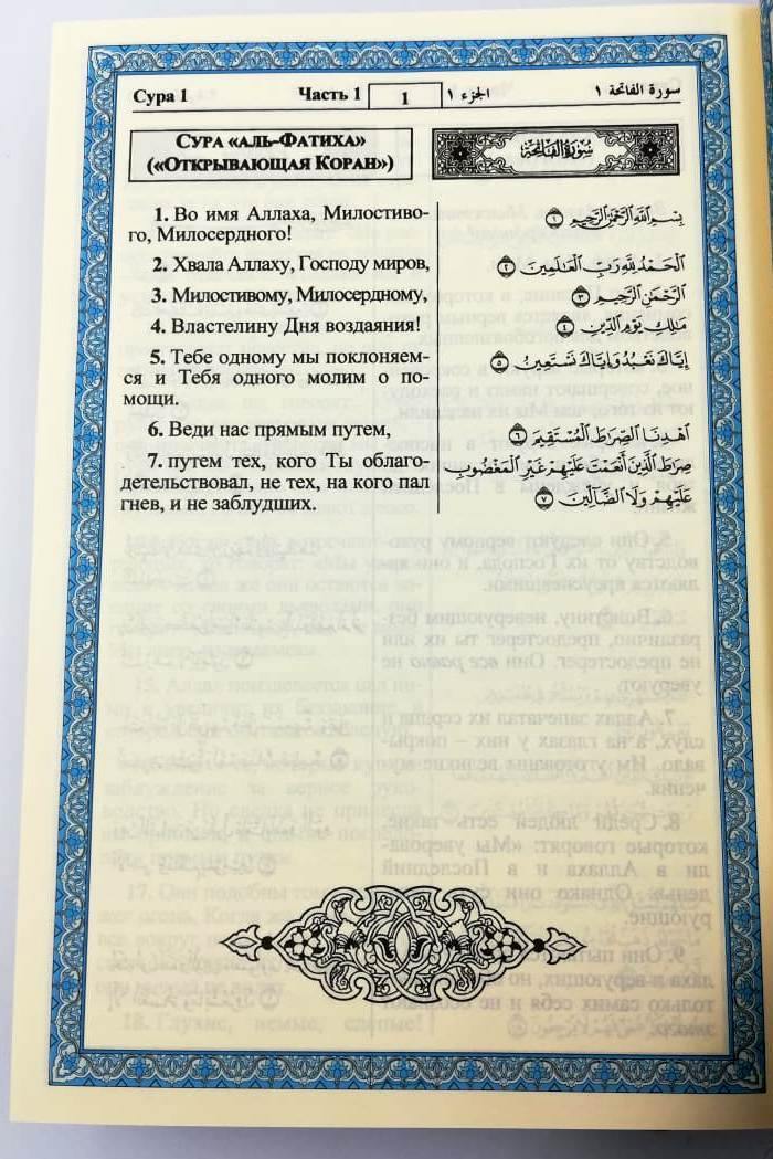 Russian Translation of Quran - Size 25 x 18 cm