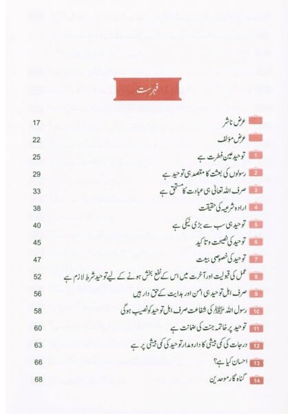 Urdu: Sadaton ka Safar (Attainment of the happiness)