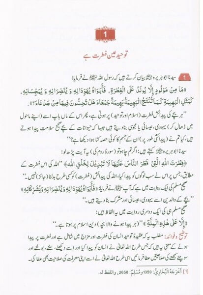 Urdu: Sadaton ka Safar (Attainment of the happiness)