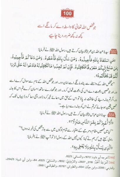 Urdu: Sadaton ka Safar (Attainment of the happiness)