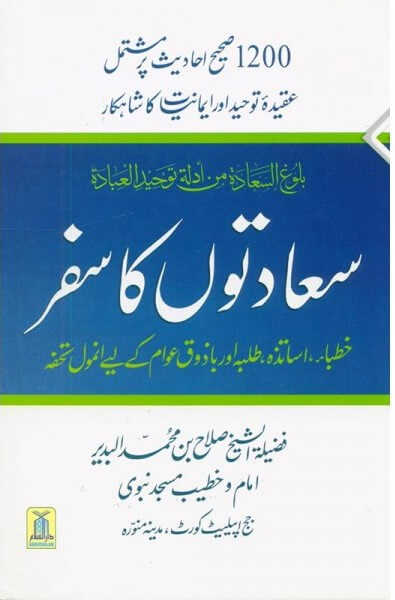 Urdu: Sadaton ka Safar (Attainment of the happiness)