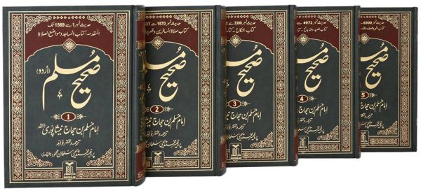 Urdu: Sahih Muslim 5 volumes