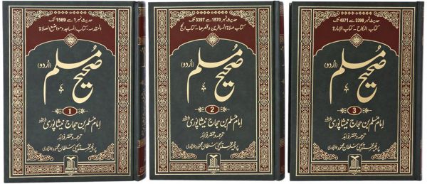 Urdu: Sahih Muslim 5 volumes