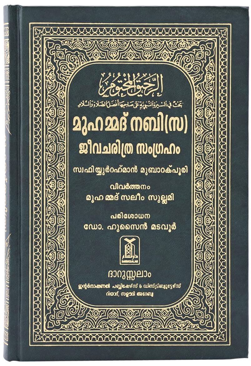 Malayalam: Ar-Raheeq Al-Makhtum (The Sealed Nectar)