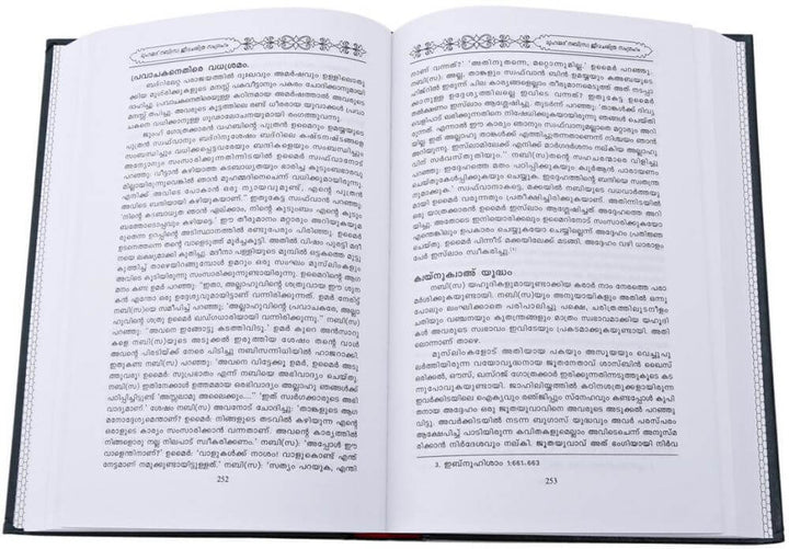 Malayalam: Ar-Raheeq Al-Makhtum (The Sealed Nectar)