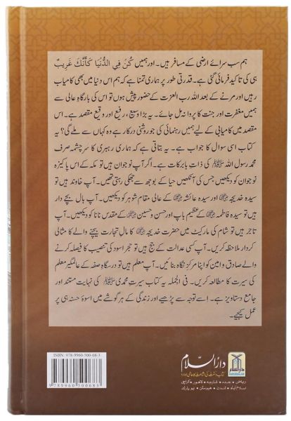 Seerat Ka Paigam Naujawano Ke Naam: Urdu