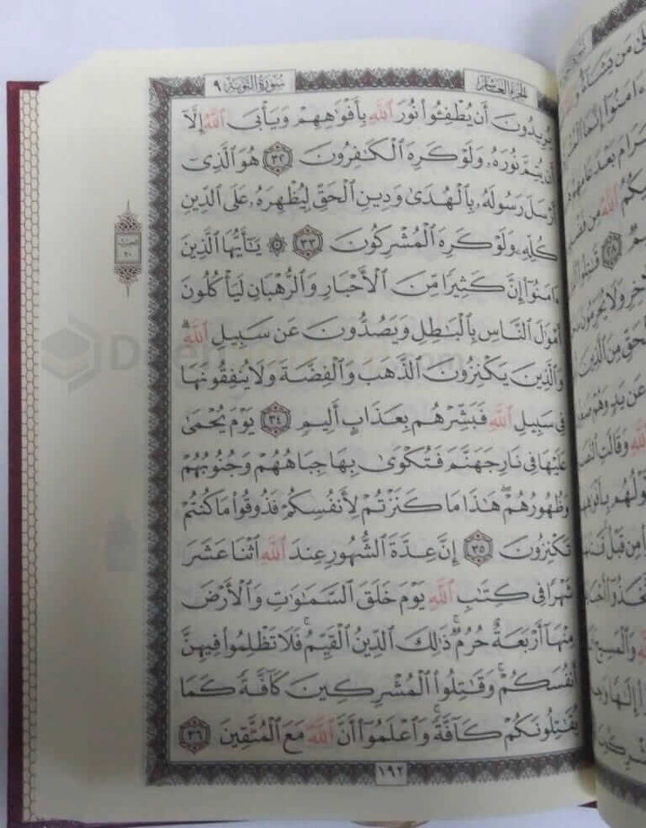 Quran - Uthmani Script - 15 lines (Ref: Shamwa Ahmar) - المصحف بالرســــــم العثماني برواية حفص عن عاصم