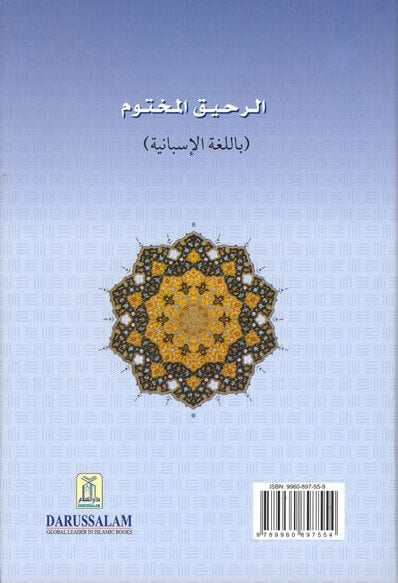 Spanish : Ar-Raheeq Al-Makhtoum - El Nectar Sellado - The Sealed Nectar