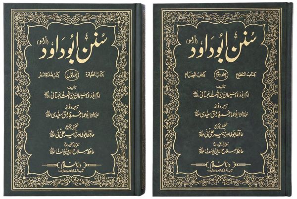 Sunan Abu Dawood (4 Vol. Set): Urdu