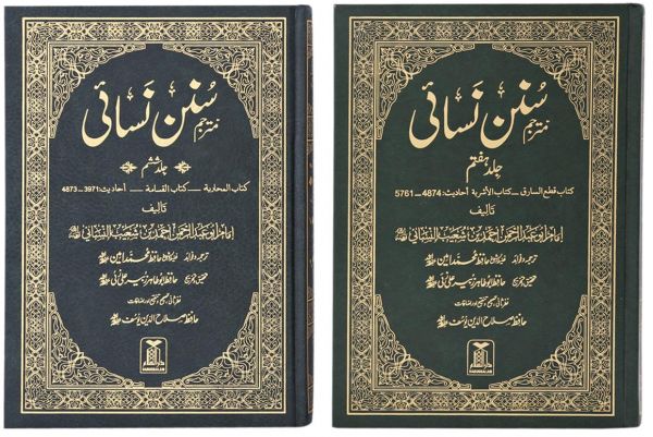 Sunan Nasai (7 Vol. Set): Urdu