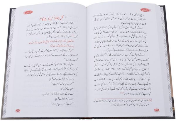Urdu : Sunehray Haroof