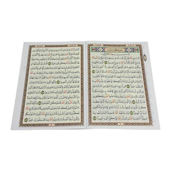 Quran Al Fatiha and Juz 28 Qad Samea 17 x 24 cm (الفاتحة وجزء قد سمع 17×24)