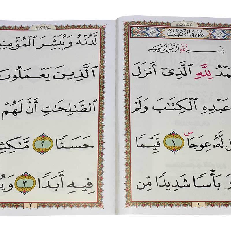 Surah Al Kahf  -  Large Size 22 x 29 cm (سورة الكهف المباركة 22×29 الطول )