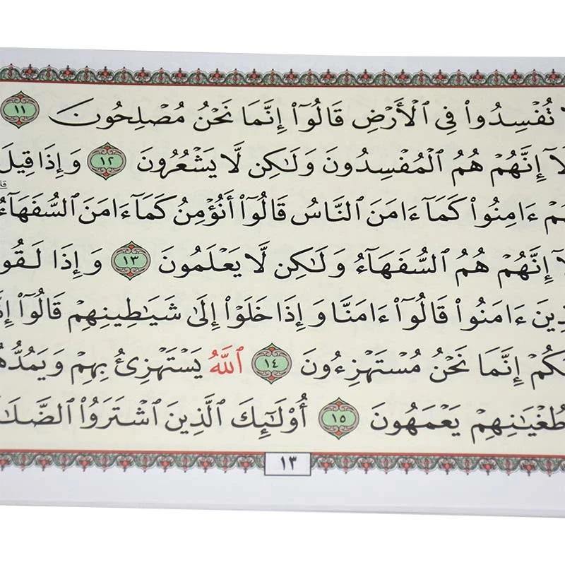 Surah Baqarah Large Size - 21 x 28 cm (سورة البقرة 21×28) - Ref: D0123