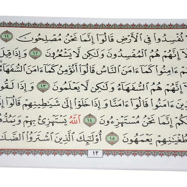 Surah Baqarah Large Size - 21 x 28 cm (سورة البقرة 21×28) - Ref: D0123