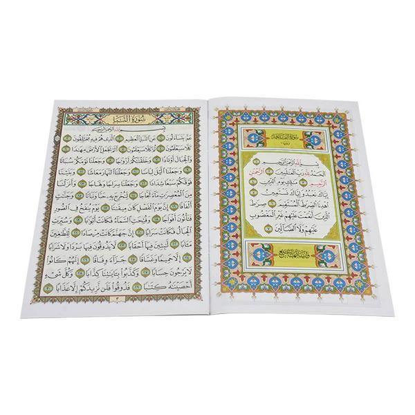 الفاتحة وجزء عم 17×24 (Surah Fatiha and Juz Amma) - 17 x 24 cm - Ref: D0057