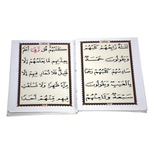 Surah Al Kahf - 6 x 8 cm (6 x 8 سورة الكهف بالطول )