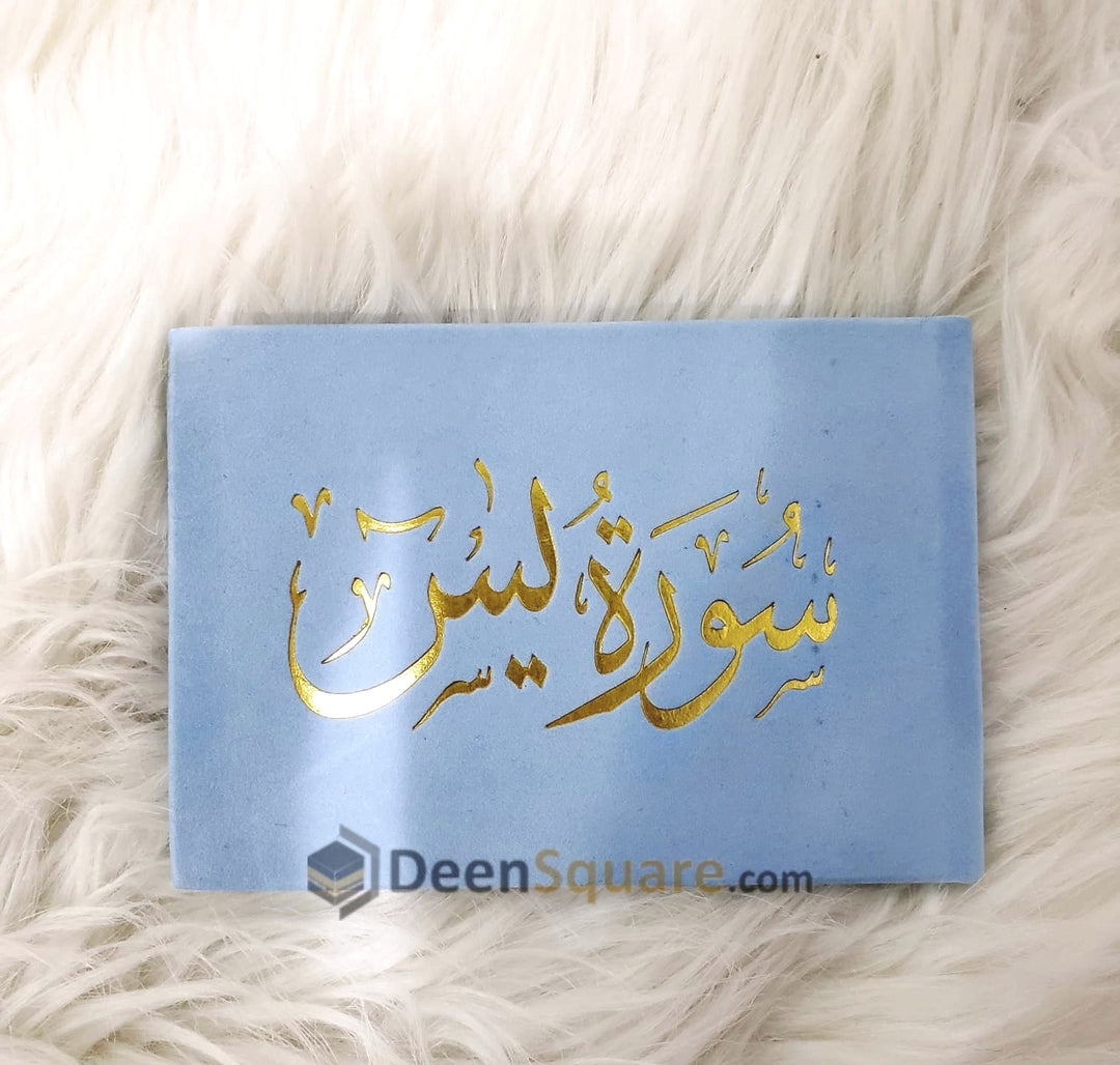 سورة يس 8×12 غلاف مخمل ملون- Surah Yaseen Velvet Cover with Colored Pages - 8 x 12 cm (Gift Edition)