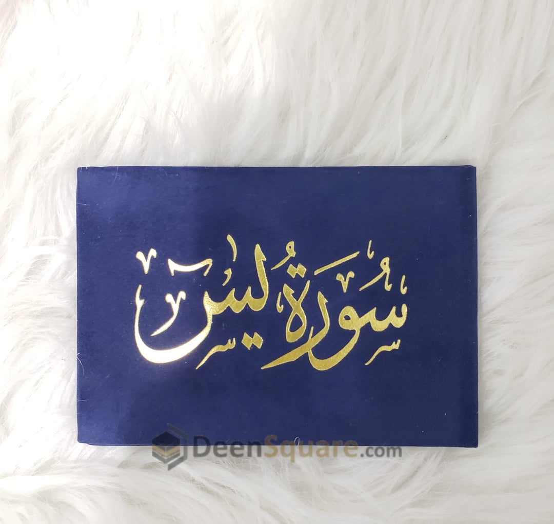 سورة يس 8×12 غلاف مخمل ملون- Surah Yaseen Velvet Cover with Colored Pages - 8 x 12 cm (Gift Edition)