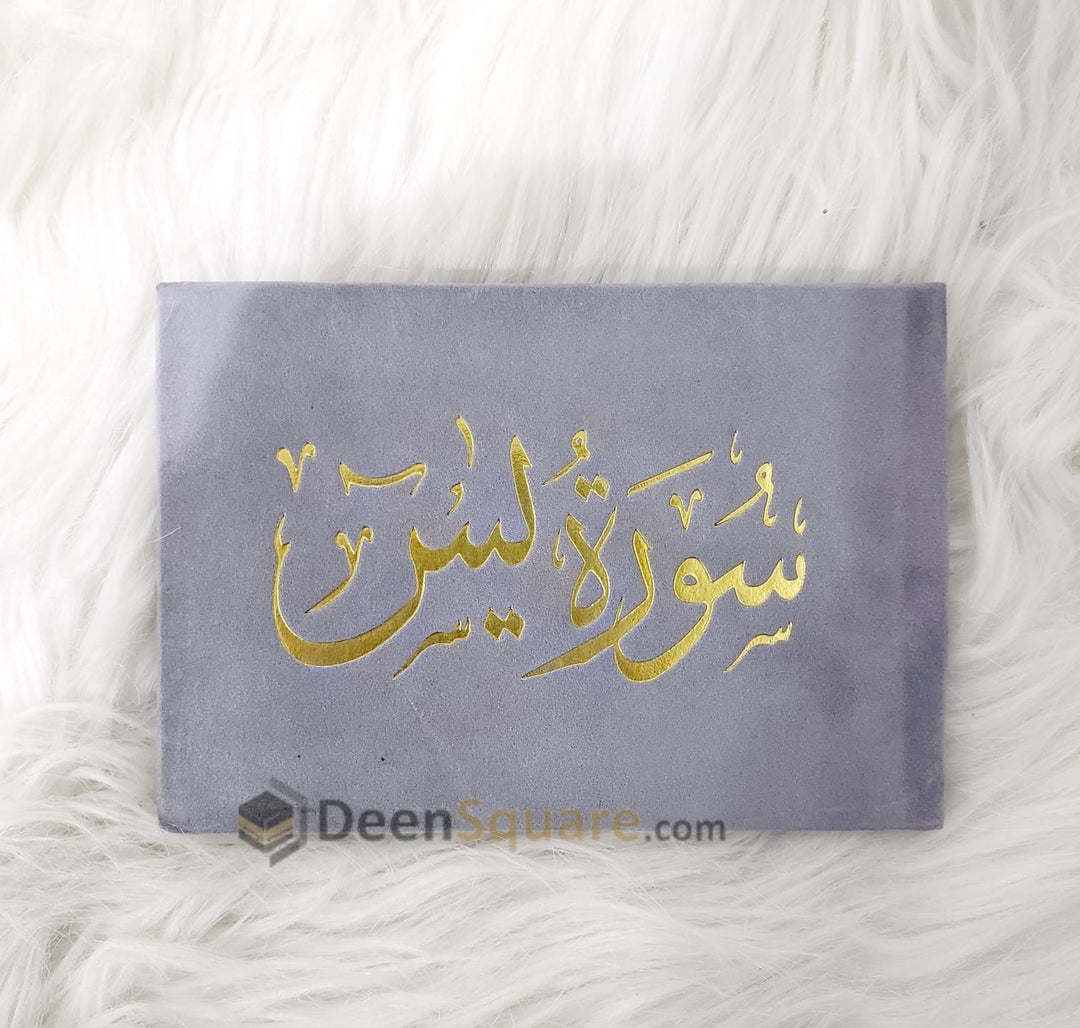 سورة يس 8×12 غلاف مخمل ملون- Surah Yaseen Velvet Cover with Colored Pages - 8 x 12 cm (Gift Edition)