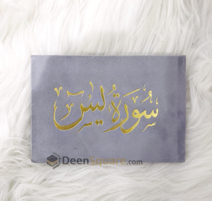 سورة يس 8×12 غلاف مخمل ملون- Surah Yaseen Velvet Cover with Colored Pages - 8 x 12 cm (Gift Edition)
