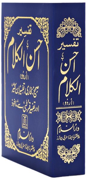 Tafseer Ahsan Ul Kalaam, Arabic-Urdu, Pocket Size 8 x 12 cm