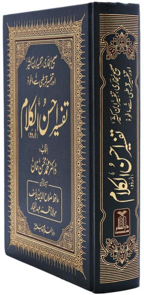 Tafseer Ahsan Ul Kalaam, Arabic-Urdu 17 x 24 cm