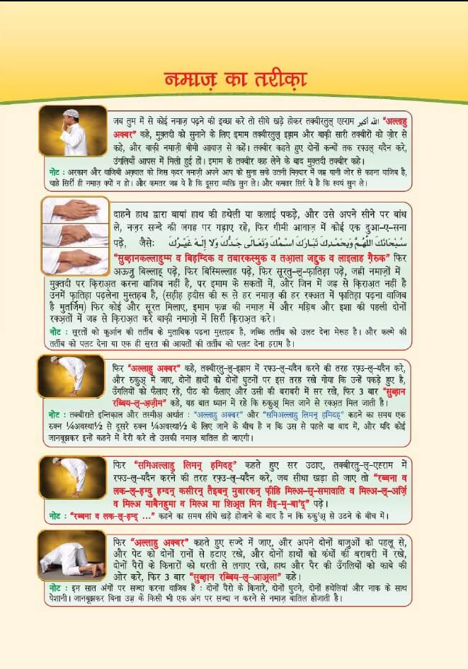 Hindi : An Explanation of the last tenth of the noble Quran