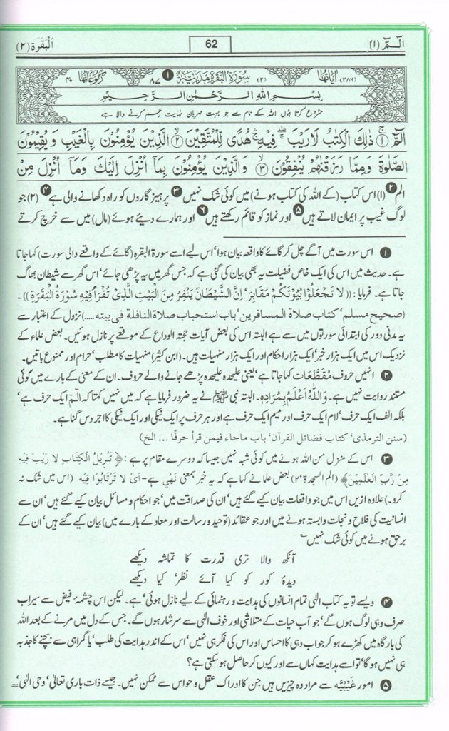 Quran Tafseer Ahsan-Ul Bayan: Urdu - Size: 15 x 22 cm (Green Background with white pages)