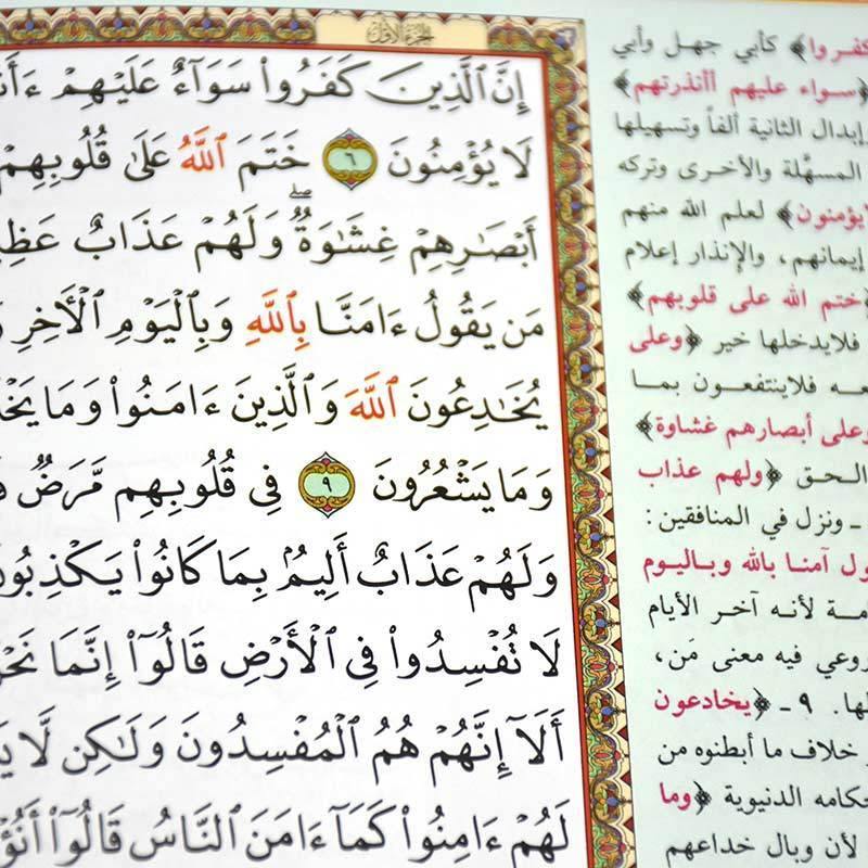Tafsir Al Jalalayn 17 x 24 cm (تفسير الجلالين 17×24 ابيض)