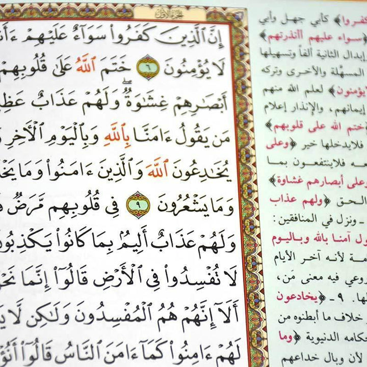Tafsir Al Jalalayn 17 x 24 cm (تفسير الجلالين 17×24 ابيض)
