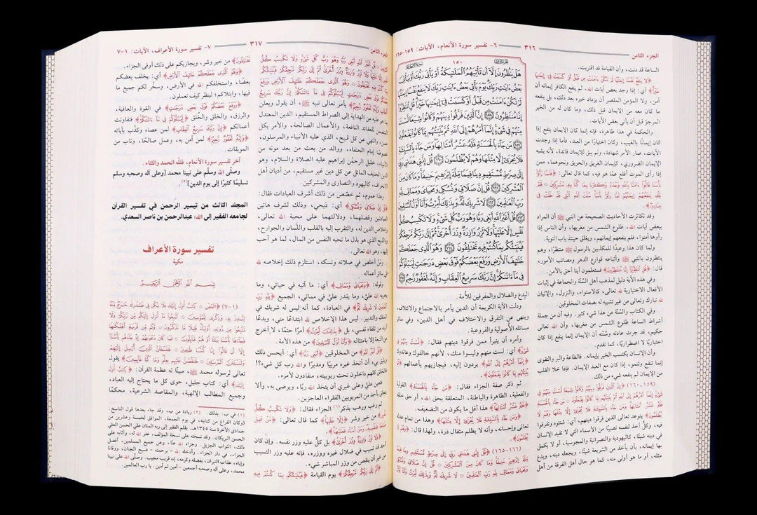 Taiseer Al Kalam Ar Rahmah (tafsir saadi) | تيسير الكريم الرحمن في تفسير كلام المنان - تفسير السعدي