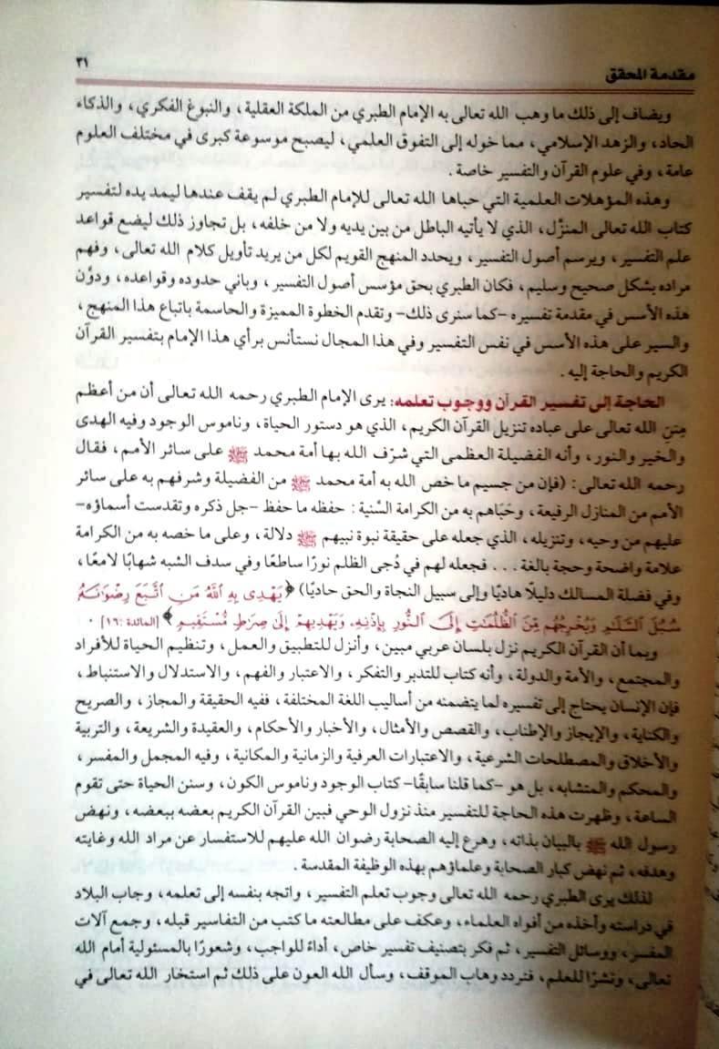 جامع البيان عن تأويل أي القرأن تفسير الطبري المجلد العاشر 12 مجلدا (Tafsir al-Tabari) 12 volumes