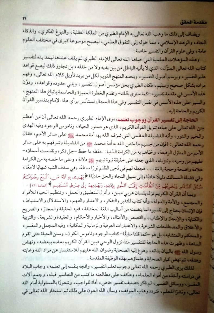 جامع البيان عن تأويل أي القرأن تفسير الطبري المجلد العاشر 12 مجلدا (Tafsir al-Tabari) 12 volumes