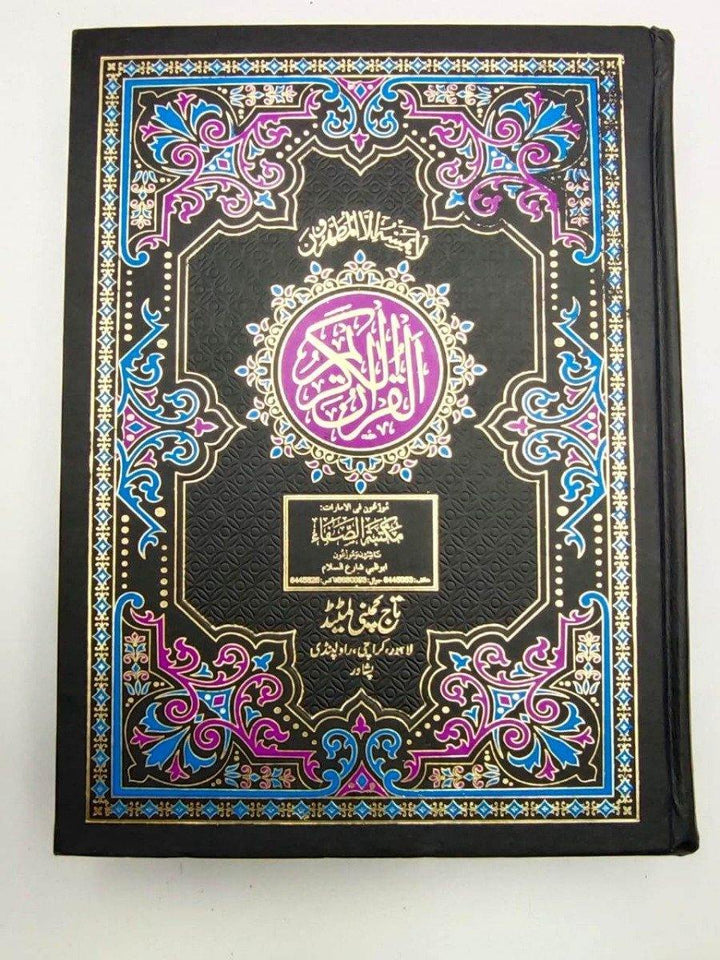 Quran 11 lines India Pakistani Script - Taj company - ref 376-B