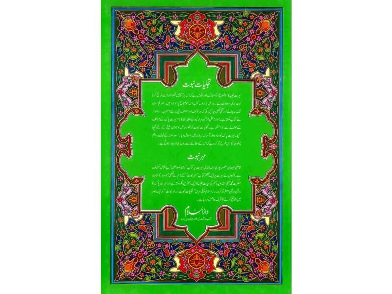 Urdu: Tajalliyat e Nabuwwat Wa Mohr e Nabuwwat