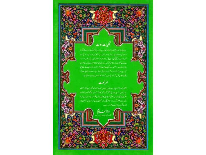 Urdu: Tajalliyat e Nabuwwat Wa Mohr e Nabuwwat