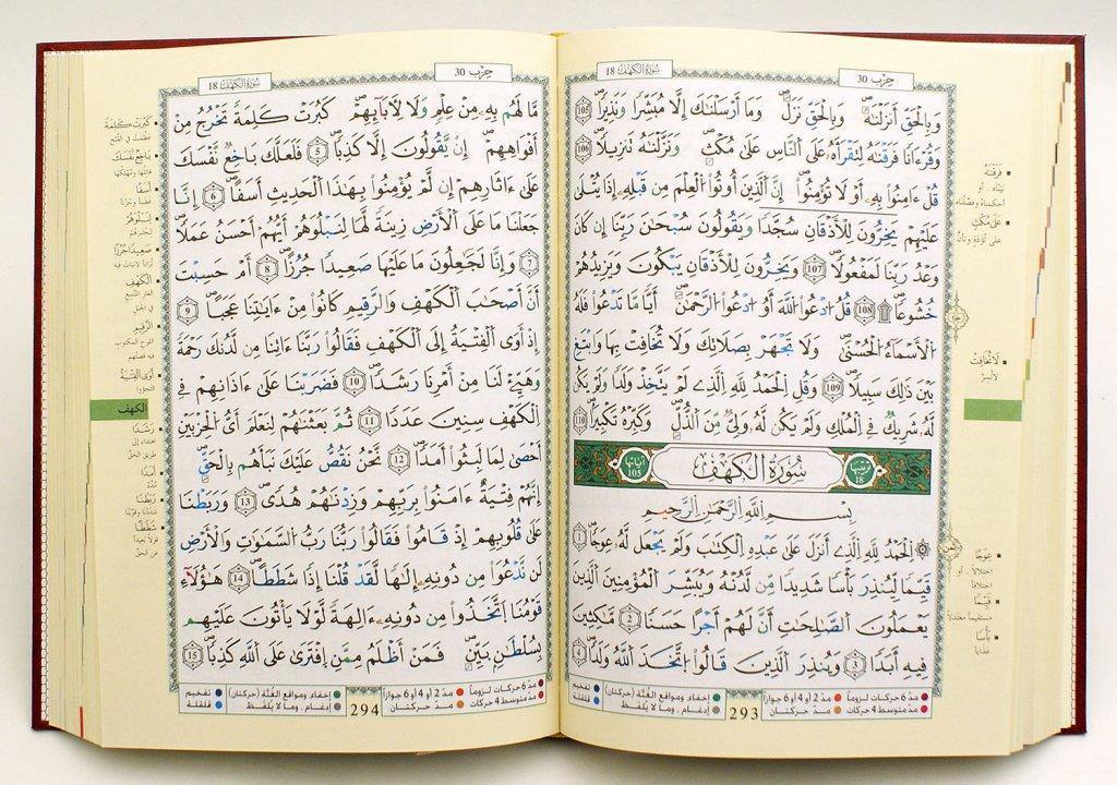 Tajweed Quran Qaloon Narration 17 x 24 cm (التجويد مصحف  قالون 17×24 )