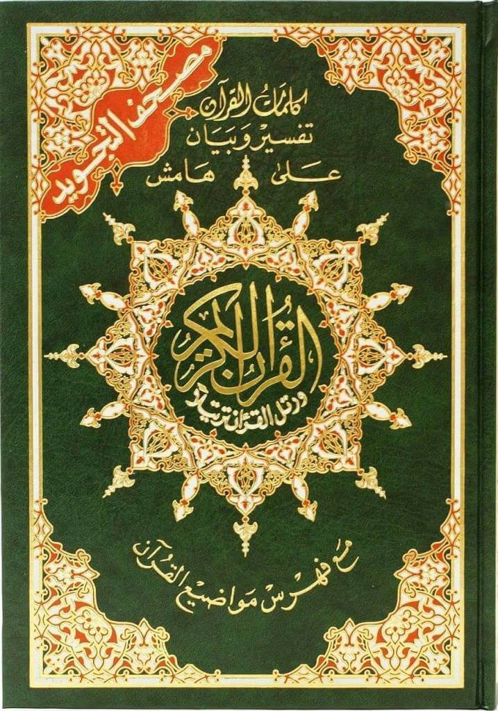 Tajweed Quran with Case - Large Size - 17 x 24 cm
